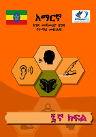 Amharic Grade_7.pdf